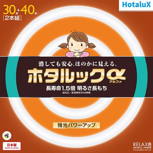 ホタルクス(HotaluX) FCL30.40ELR-SHG-A2 ホタルックa 30形＋40形 RELAX色 丸形 蛍光灯