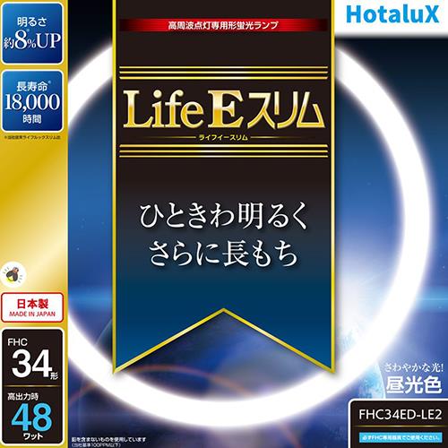 ホタルクス(HotaluX) FHC34ED-LE2 LifeEスリム 34形 昼光色 丸形 蛍光灯