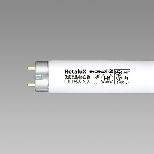 ホタルクス(HotaluX) FHF16EX-N-X 蛍光灯 ライフルックHGX Hf16形 昼白色 16W