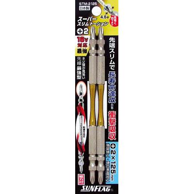 新亀製作所 STM-2125 スーパースリムトーションビット ＃2×125mm 2本組