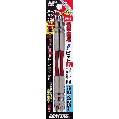 新亀製作所 TTX-2125 テーパースリムXビット2本組 ＃2×125mm