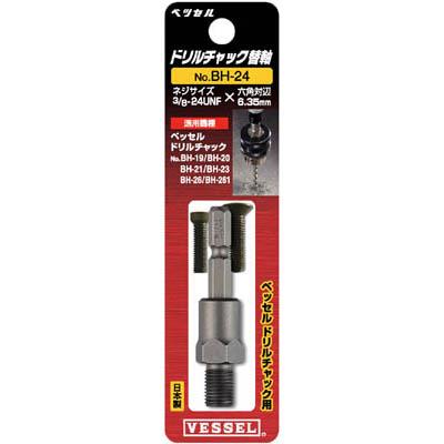 ベッセル(VESSEL) BH-24 ドリルチャック替軸 BH24