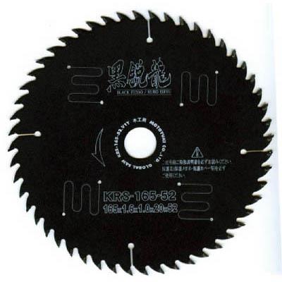 モトユキ KRS-165-64 グローバルソー木工用黒鋭龍