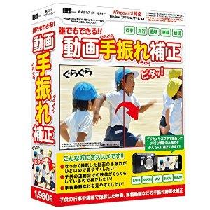 アイアールティー 誰でもできる動画手振れ補正 Win