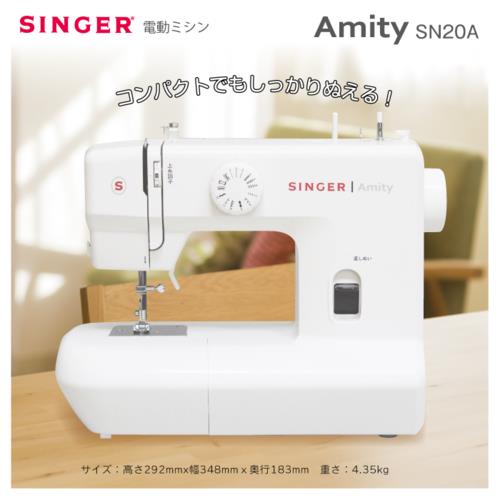 シンガー(SINGER) Amity SN-20A フットコントローラー付き 電動ミシン 軽量 コンパクト