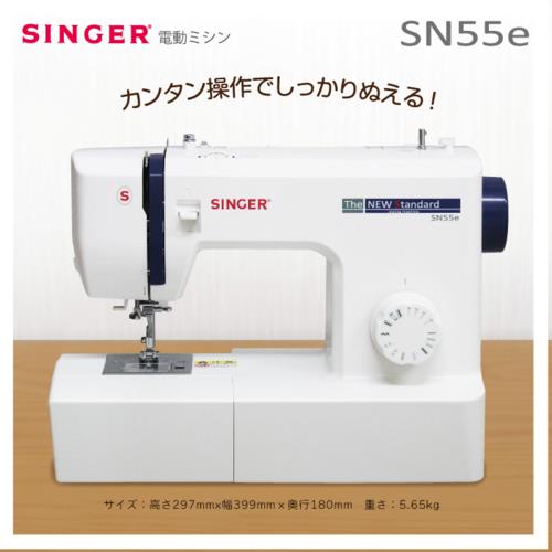 シンガー(SINGER) SN55e フットコントローラー付き 電動ミシン 初心者向け
