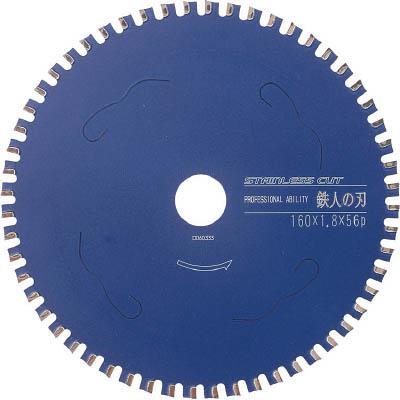 アイウッド 99474 鉄人の刃 ステンレスカット Φ180