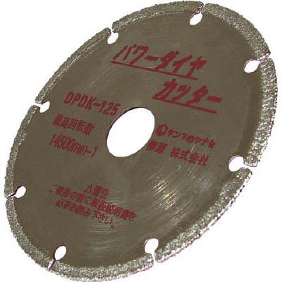 柳瀬 DPDK-125 パワーダイヤカッター 125ミリ