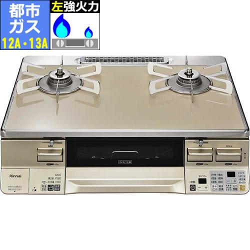 リンナイ(RINNAI) RTE65VACPA-GL 都市ガス 12A･13A ラクシエ ガステーブル 左強火力 ｶﾌｪﾍﾞｰｼﾞｭ/ｼｬﾝﾊﾟﾝ