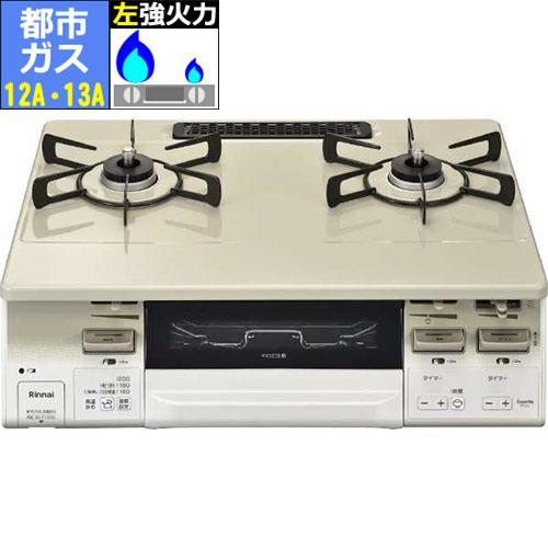 リンナイ(RINNAI) KG66VTAWL 都市ガス 12A･13A用 ラクシエファイン ガステーブル 左強火力