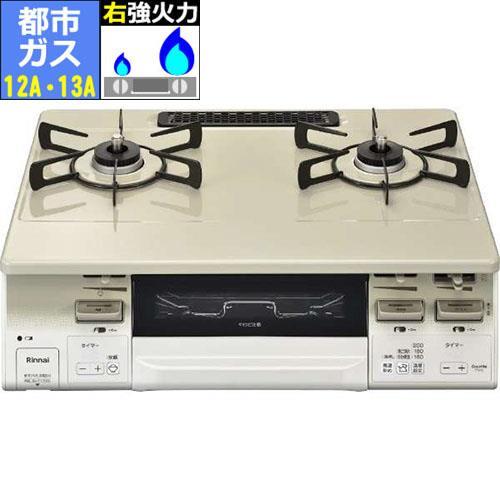 リンナイ(RINNAI) KG66VTAWR 都市ガス 12A･13A用 ラクシエファイン ガステーブル 右強火力