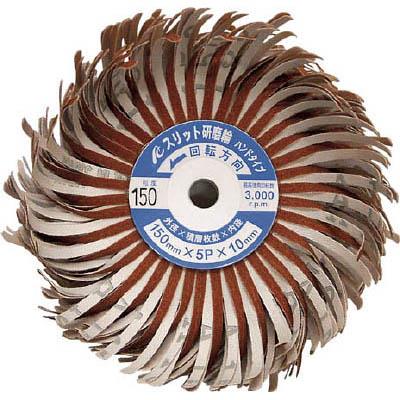 イチグチ FSFWH15005150 スリット研磨輪ハンドタイプ