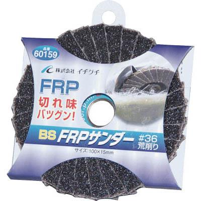 イチグチ 60159 FRPサンダー 100X15 ＃36