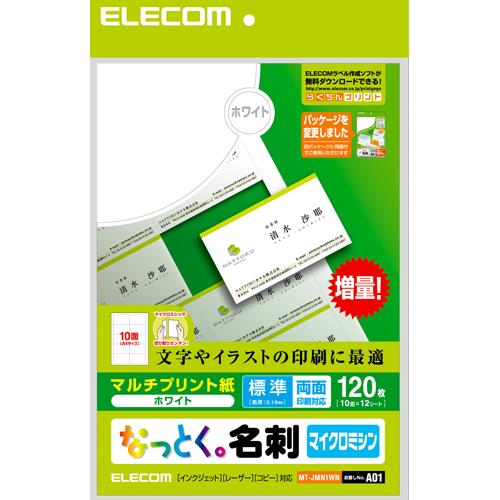 エレコム(ELECOM) MT-JMN1WN なっとく名刺(ホワイト) マルチプリント 両面･標準 A4 120枚