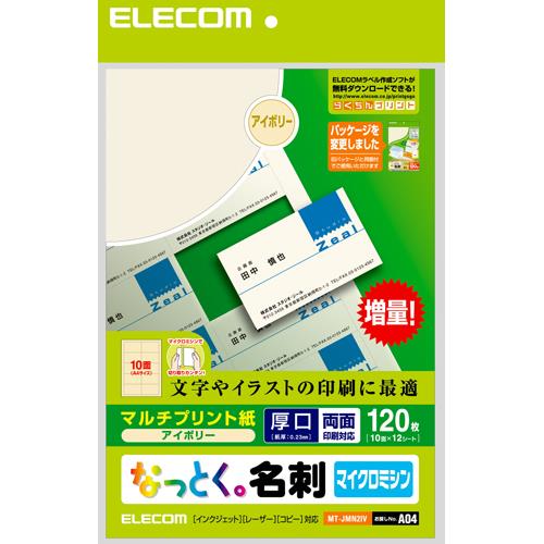 エレコム(ELECOM) MT-JMN2IV なっとく名刺 アイボリー マルチプリント 両面･厚口 A4 120枚