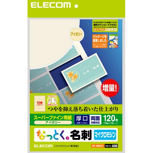 エレコム(ELECOM) MT-HMN2IV なっとく名刺 アイボリー マット 両面･厚口 A4 120枚