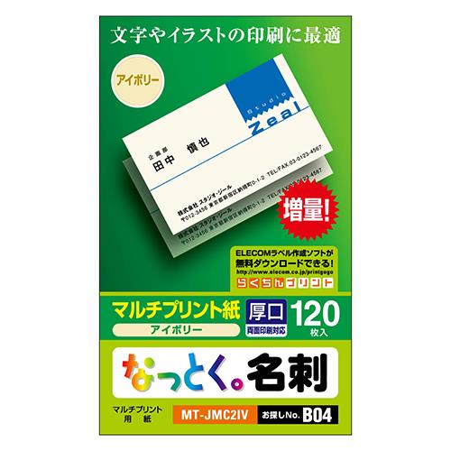 エレコム(ELECOM) MT-JMC2IV アイボリー なっとく名刺 120枚