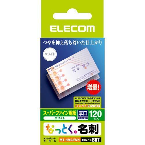 エレコム(ELECOM) MT-HMC2WN なっとく名刺 ホワイト マット 両面･厚口 名刺サイズ 120枚