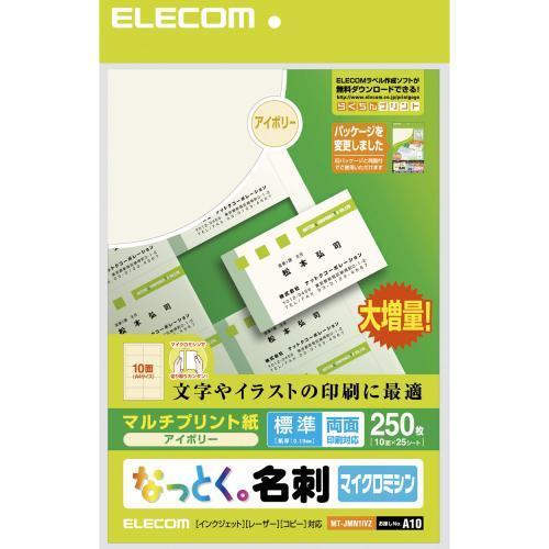 エレコム(ELECOM) MT-JMN1IVZ なっとく名刺 アイボリー マルチプリント 両面･標準 A4 250枚