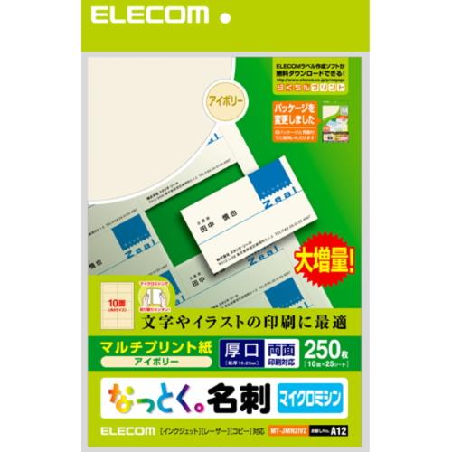 エレコム(ELECOM) MT-JMN2IVZ なっとく名刺 アイボリー マルチプリント 両面･厚口 A4 250枚