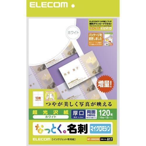 エレコム(ELECOM) MT-KMN2WN なっとく名刺 片面光沢タイプ 両面･厚口 A4 120枚