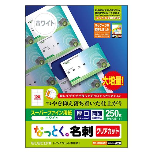 エレコム(ELECOM) MT-HMK2WNZ なっとく名刺(ホワイト) マット 両面･厚口 A4 250枚