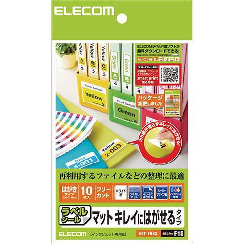 エレコム(ELECOM) EDT-FHKS きれいにはがせるラベル はがきサイズ フリーカット 10枚