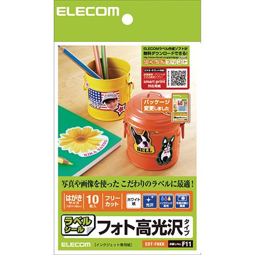 エレコム(ELECOM) EDT-FHKK フォト光沢ラベル はがきサイズ フリーカット10枚