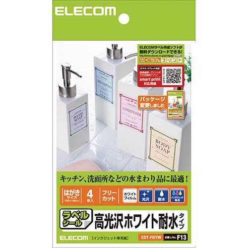 エレコム(ELECOM) EDT-FHTW 耐水ラベル ホワイト 光沢 はがきサイズ フリーカット 4枚