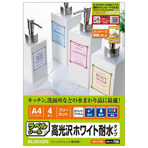 エレコム(ELECOM) EDT-FTW 耐水ラベル ホワイト 光沢 A4 フリーカット 4枚