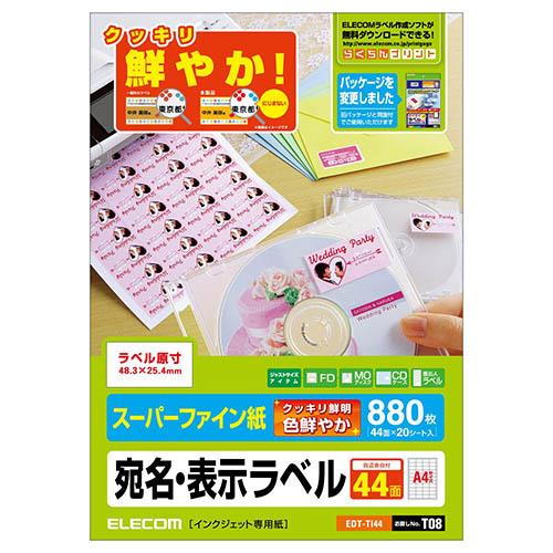 エレコム(ELECOM) EDT-TI44 さくさくラベル クッキリ スーパーファイン A4 44面 20シート