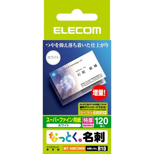 エレコム(ELECOM) MT-HMC3WN なっとく名刺 ホワイト マット 両面・特厚 名刺サイズ 120枚
