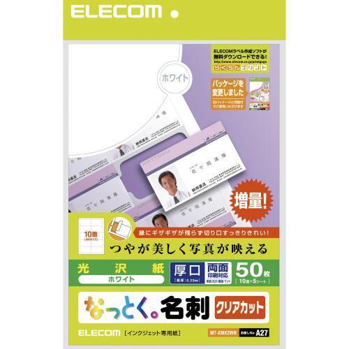 エレコム(ELECOM) MT-KMK2WN なっとく名刺 片面光沢タイプ 両面･厚口 A4 50枚
