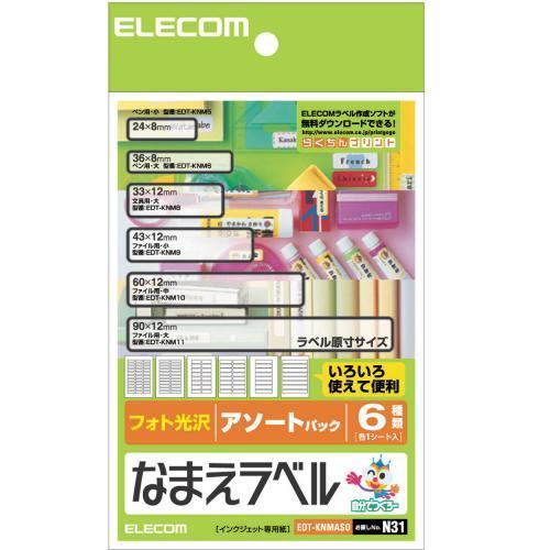 エレコム(ELECOM) EDT-KNMASO なまえラベル アソートパック 光沢 はがきサイズ 6シート