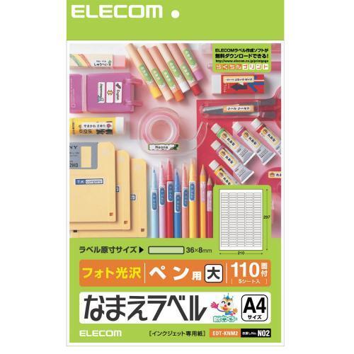 エレコム(ELECOM) EDT-KNM2 なまえラベル ペン用･大 光沢 A4 110面 5シート