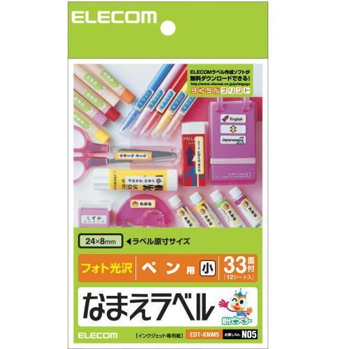 エレコム(ELECOM) EDT-KNM5 なまえラベル ペン用･小 光沢 はがきサイズ 33面 12シート