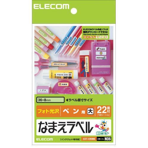 エレコム(ELECOM) EDT-KNM6 なまえラベル ペン用･大 光沢 はがきサイズ 22面 12シート