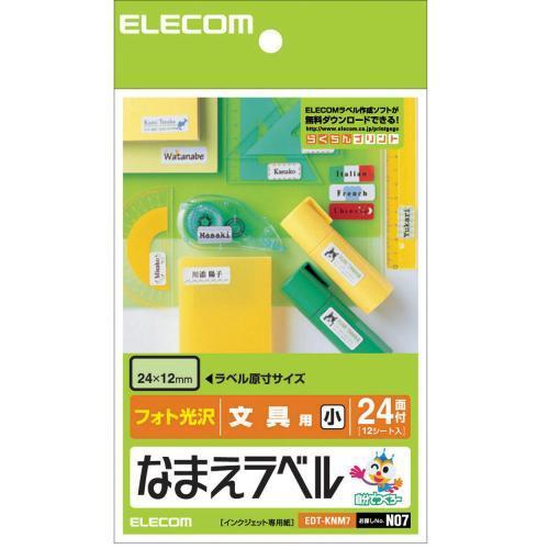 エレコム(ELECOM) EDT-KNM7 なまえラベル 文具用・小 光沢 はがきサイズ 24面 12シート
