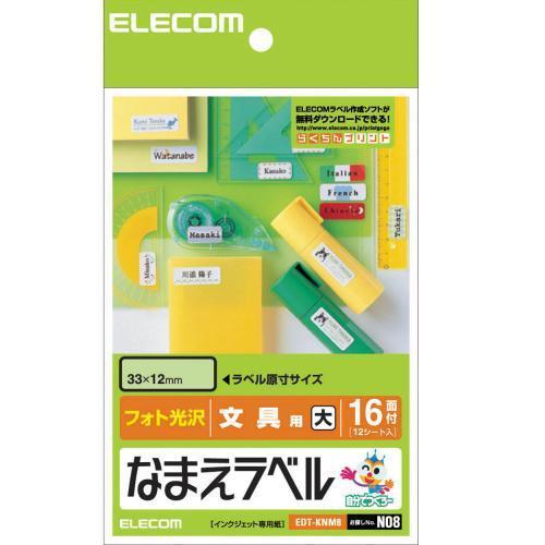 エレコム(ELECOM) EDT-KNM8 なまえラベル 文具用･大 光沢 はがきサイズ 16面 12シート