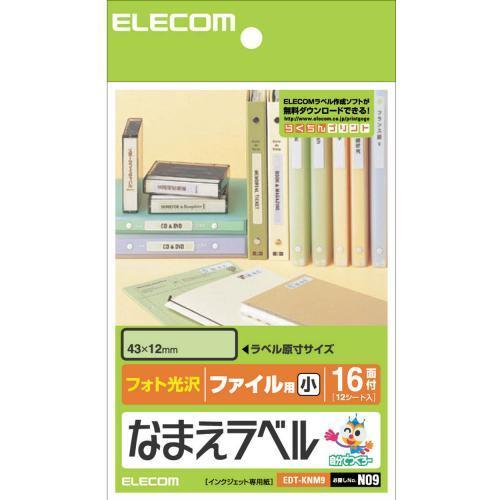 エレコム(ELECOM) EDT-KNM9 なまえラベル ファイル用･小 光沢 はがきサイズ 16面 12シート