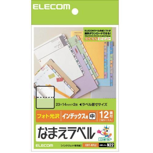 エレコム(ELECOM) EDT-KFL2 なまえラベル インデックス用･中 光沢 はがきサイズ 12面 12シート