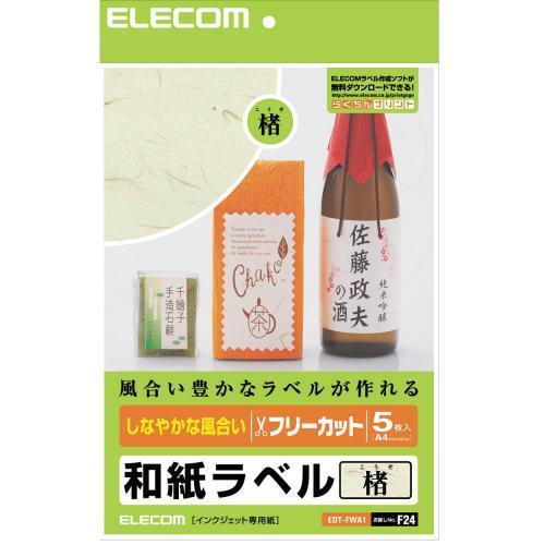 エレコム(ELECOM) EDT-FWA1 和紙ラベル 楮・こうぞ A4 フリーカット 5枚
