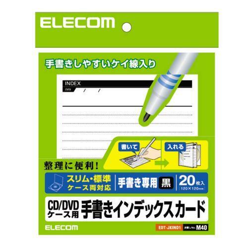 エレコム(ELECOM) EDT-JKIND1 CD/DVDケース用 手書きインデックスカード 罫線･黒 20枚