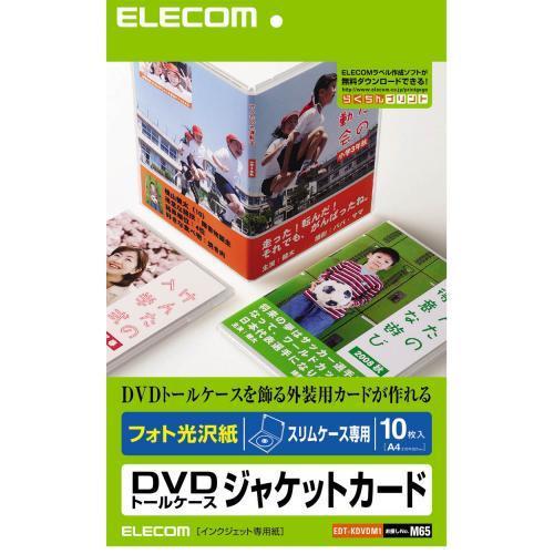 エレコム(ELECOM) EDT-KDVDM1 DVDトールケース用ジャケットカード スリム 光沢 A4 1面 10シート