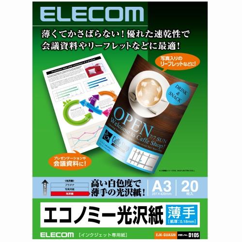 エレコム(ELECOM) EJK-GUA320 エコノミー光沢紙 薄手 A3 20枚