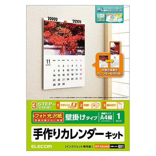 エレコム(ELECOM) EDT-CALA4LK 手作りカレンダーキット A4縦 光沢 壁掛け用 13枚つづり