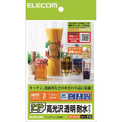 エレコム(ELECOM) EDT-FHTCN 耐水ラベル(透明) 光沢 はがきサイズ フリーカット 3枚