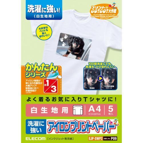 エレコム(ELECOM) EJP-SWP2 アイロンプリントペーパー 洗濯に強いタイプ 白生地用 A4 5枚