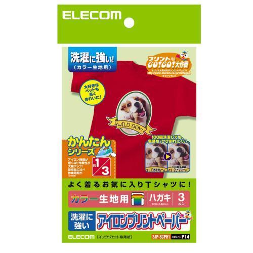 エレコム(ELECOM) EJP-SCPH1 アイロンプリントペーパー 洗濯に強いタイプ カラー地用 はがきサイズ 3枚