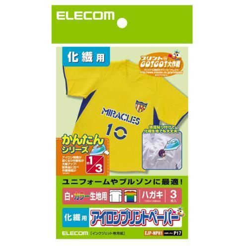エレコム(ELECOM) EJP-NPH1 アイロンプリントペーパー 化繊用 白･カラー生地用 はがきサイズ 3枚